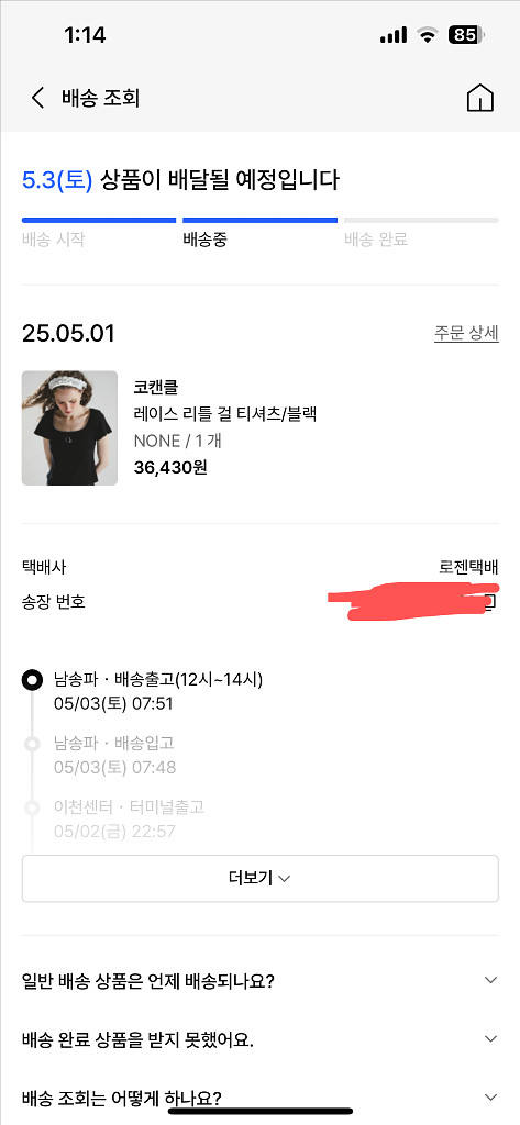 코캔클 레이스 리틀 걸 강희재 티셔츠 (블랙, 블루)--4