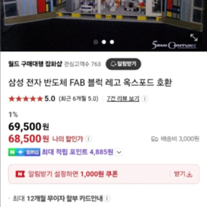 삼성 전자 반도체 FAB 블럭레고 옥스포드 교환