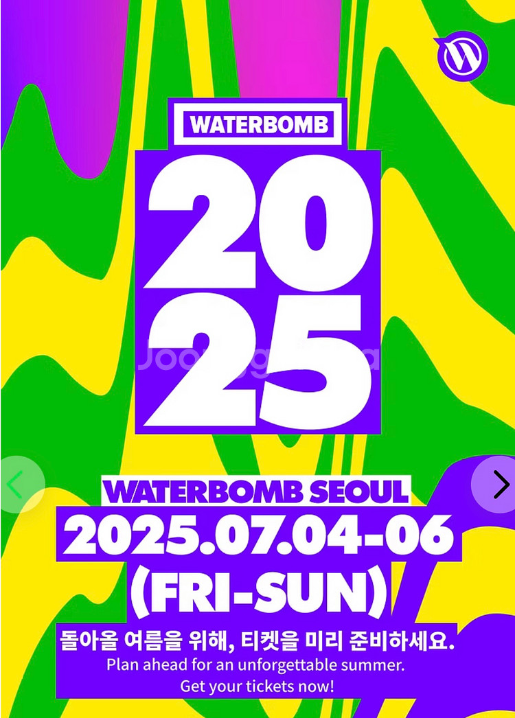 2025 워터밤 서울 7/5(토) 양도--0