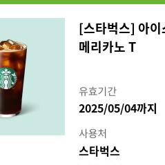 스타벅스 아메리카노(3800원)