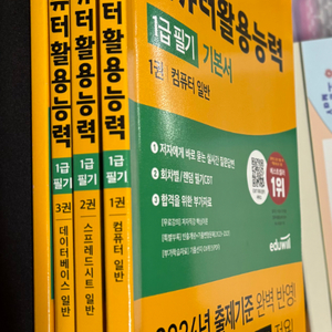 컴퓨터활용능력 1급 필기 택포13000
