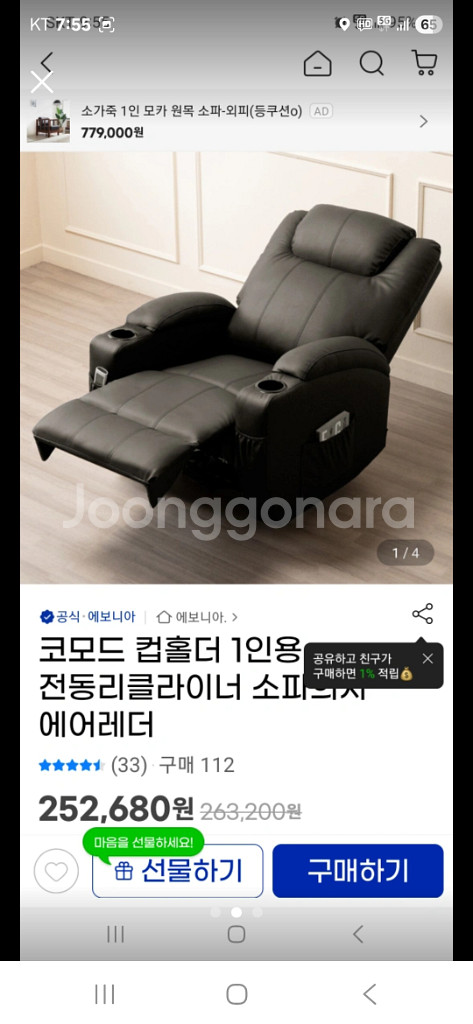 리클라이너 쇼파 2개--1