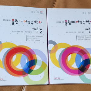 (새책) 올림피아드수학의 지름길 중급 상하