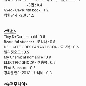 동방신기 엑소 슈퍼주니어 구동방 팬북 팬픽 소장본 유수