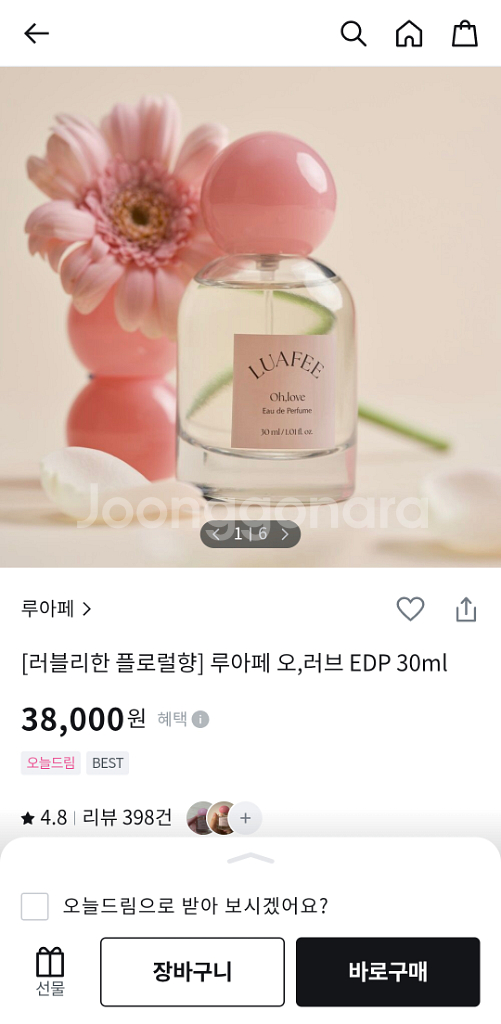 루아페 오, 러브 향수 팝니다--0