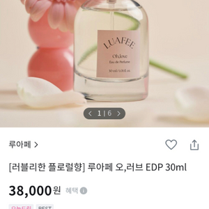 루아페 오, 러브 향수 팝니다