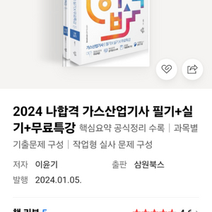 2024 나합격가스산기 교재