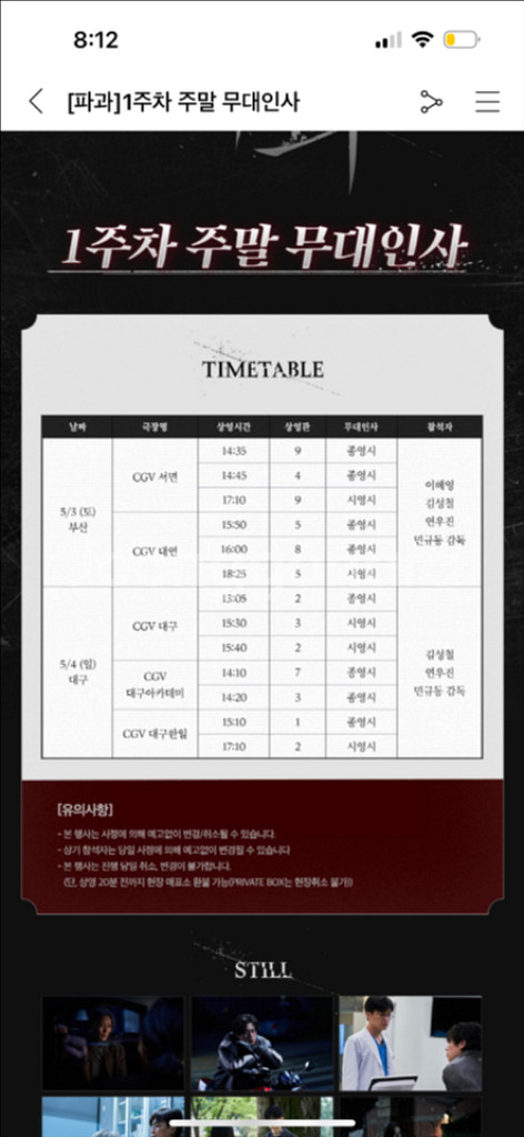 파과 대구 무대인사 5/4 통로--0