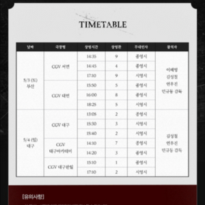 파과 대구 무대인사 5/4 통로