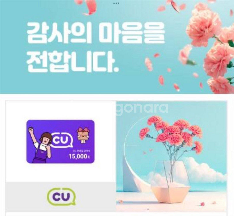 CU 편의점 1.5만원권 판매--0