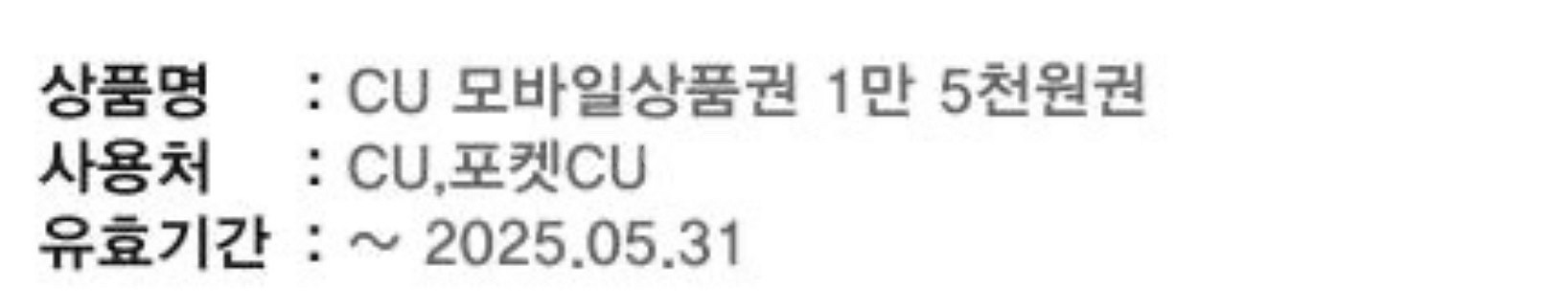 CU 편의점 1.5만원권 판매--1