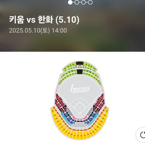 5/10(토) 한화 vs 키움 3루 다크버건디 연석