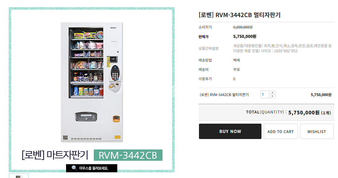 무인 멀티자판기 로벤 RVM-3442CB--5