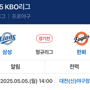 5월 5일 혹은 5월 6일 한화 삼성 정가양도 받습니다