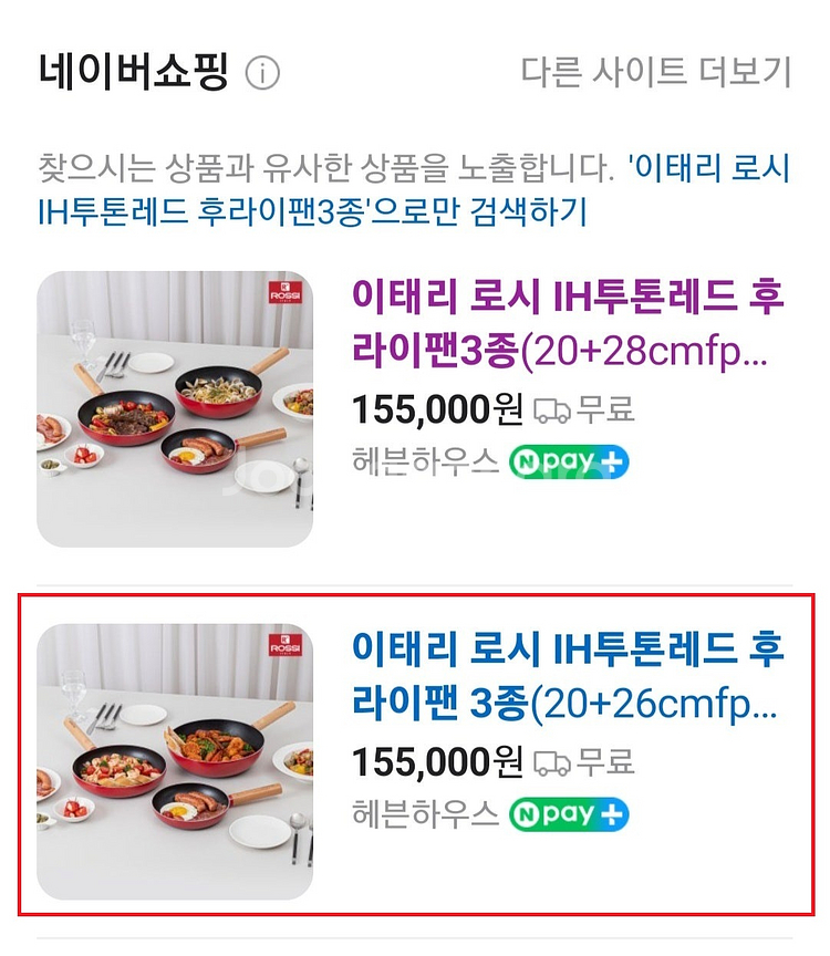 이태리 로시 IH투톤레드 후라이팬 3종--1