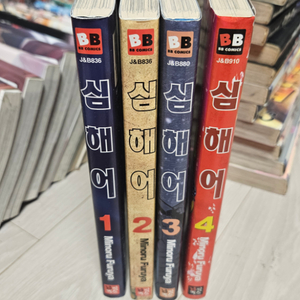 만화책(심해어)