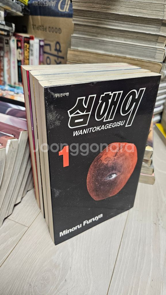 만화책(심해어)--1