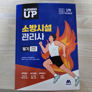 소방시설관리사 1차 기출, 예상문제 판매합니다