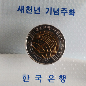 새상품 국산 한국은행주화