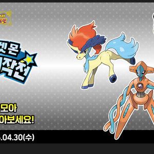포켓몬 환상의 포켓몬 Get 겟 챌린지 대작전 배포코드