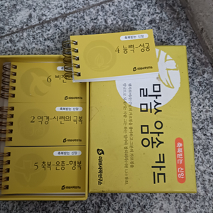 성경암송카드 처분