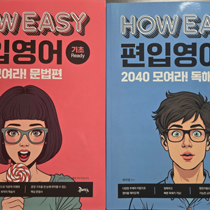 김영편입 곽지영 편입영어 2040 모여라 교재 2권