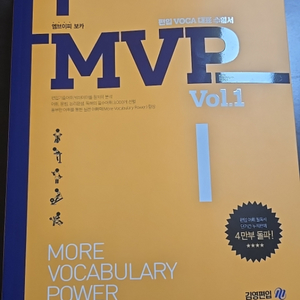 김영편입 곽지영 편입영어 MVP 보카1 영어단어
