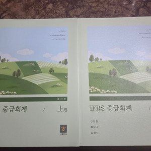 IFRS 중급회계 11판