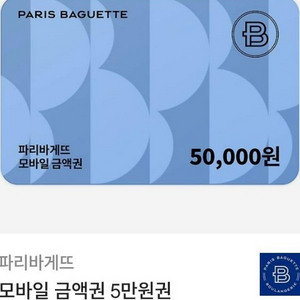 파리바게뜨 5만원 금액권