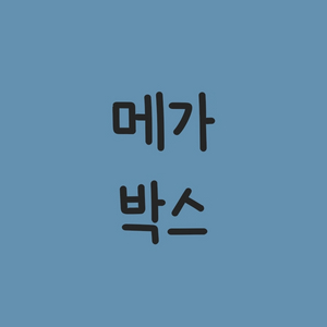 메가박스 영화예매 영화예매권 영화관람권 1인 2인
