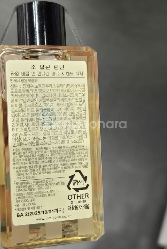 조말론 라임 바질 앤 만다린 바디 앤 핸드 워시 새상품--1