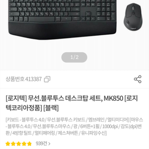 로지텍 국내정품 mk850 키보드 마우스 세트 새상품