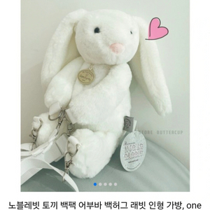 노블레빗 토끼 백팩
