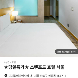 스탠포드 호텔 숙소 양도