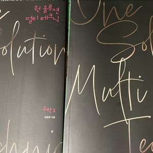 2정병호 원솔루션 멀티테크닉 수1수2/ 프로메테우스 2