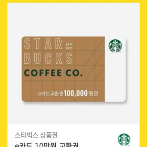 스타벅스10만원권 상품권 장당91000급처합니다