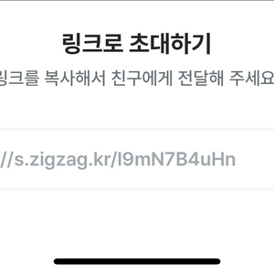 지그재그 신규 회원가입(여성분 딱 힌분만)