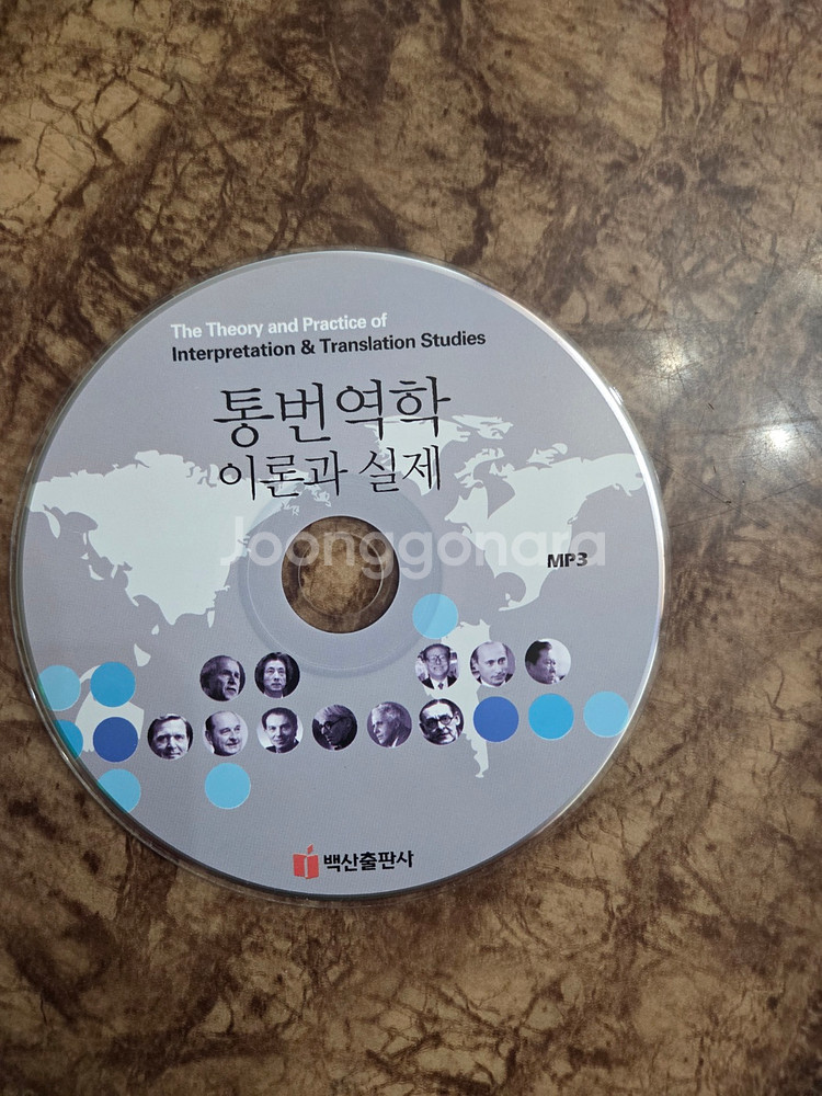 통번역학 이론과 실제 (박영순)--2