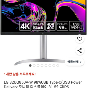 LG32UQ850V 모니터