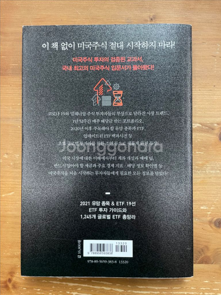 미국 주식이 답이다 - 이항영 외--1