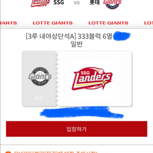 5/5 롯데 3루 내야 상단 2연석 양도해요ㅠㅠ