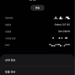 갤럭시S21 중고S급 예약 판매합니다