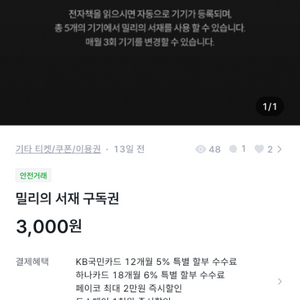 밀리의서재 구독