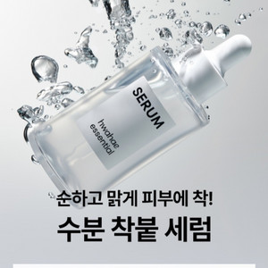 화해에센셜 데일리 세럼 에센스 앰플 보습 장벽 진정