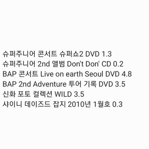 슈퍼주니어 BAP 신화 샤이니 콘서트 DVD 앨범 엠디