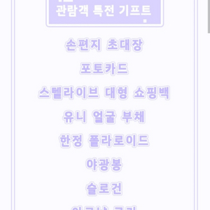 (구매)스텔라이브 아야츠노 유니 홈파티 특전 구매합니다
