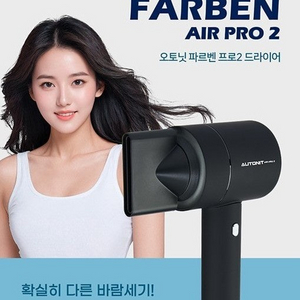 [오토닛] 파르벤 프로2 bldc헤어 드라이기