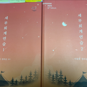 세무회계연습1,2