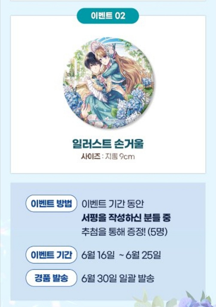 날 것 로판 웹툰 이벤트 굿즈 거울 초판 부록 날것--1