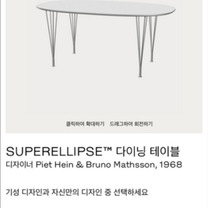 프리츠한센 슈퍼엘립스 테이블 1700